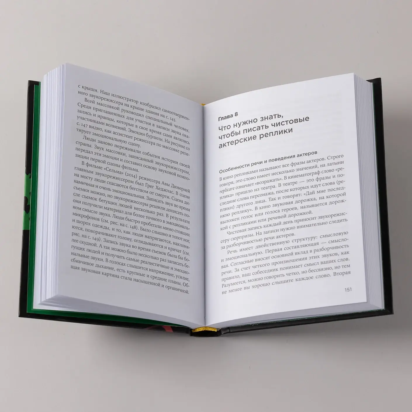 Звук в кино. Как создаются иллюзии фото книги 5