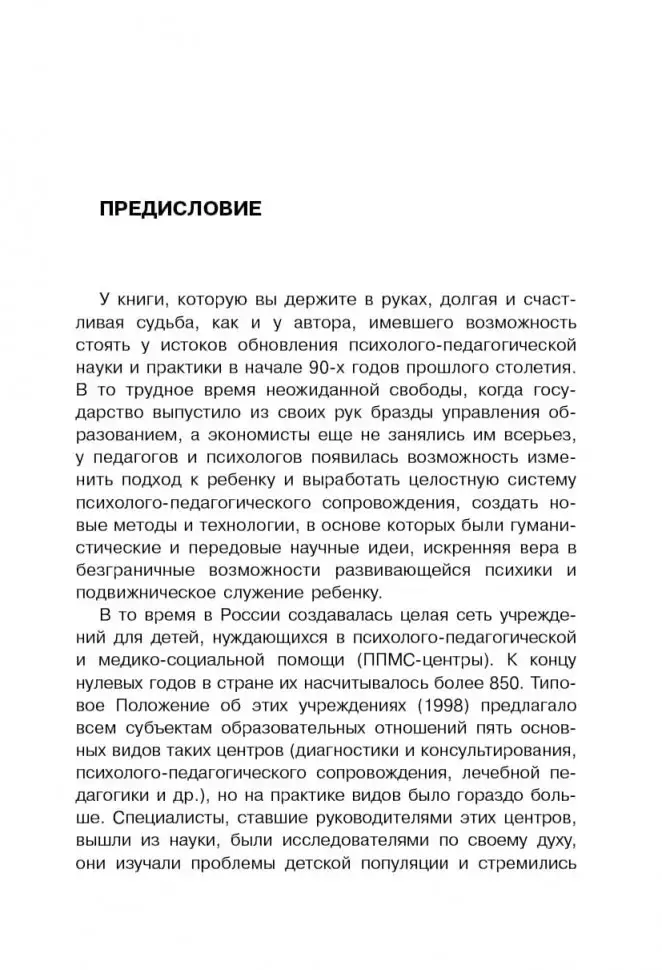 Методика исследования готовности к школьному обучению фото книги 5