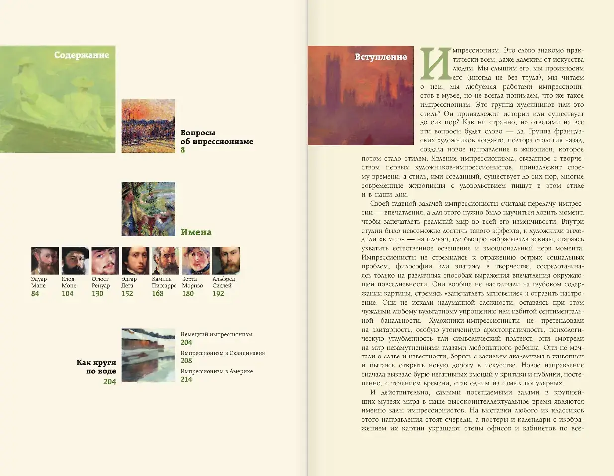 Импрессионисты фото книги 3