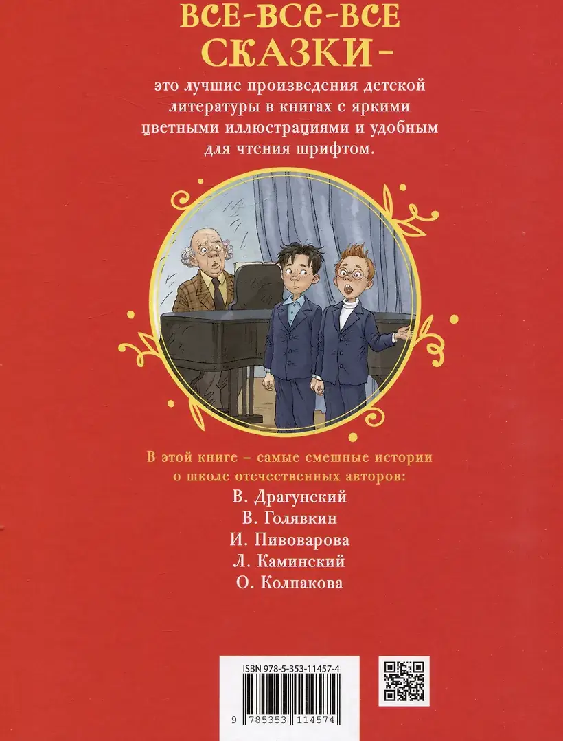 Школьные прикольные истории фото книги 2