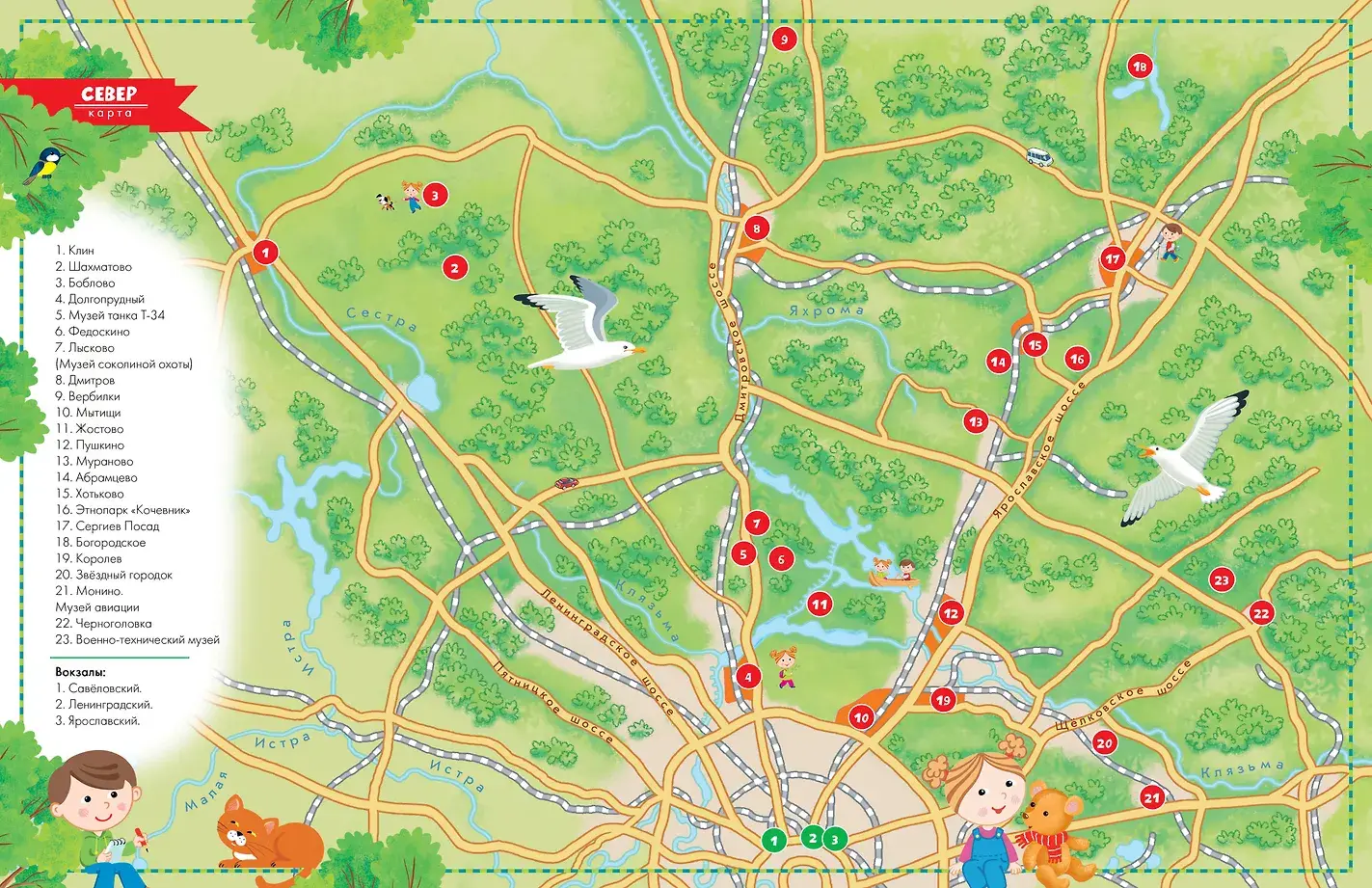 Вокруг Москвы фото книги 5