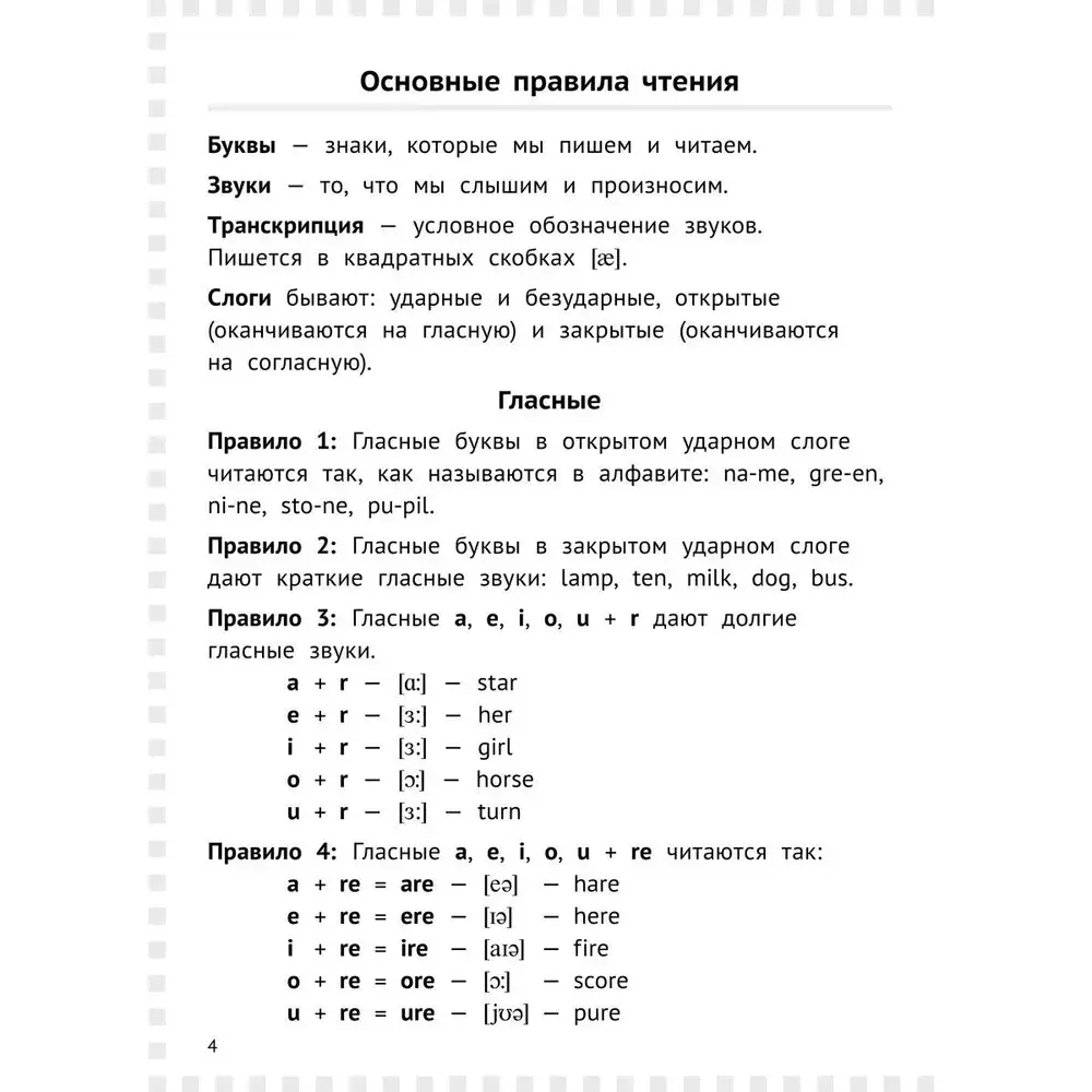 Как читать на пять. Учебное пособие. Английский язык фото книги 3