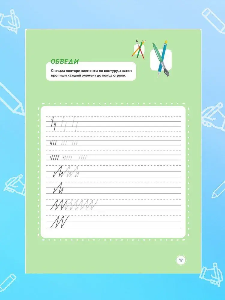 Учись и богатей. Русский язык. Прописи. 7-12 лет фото книги 2