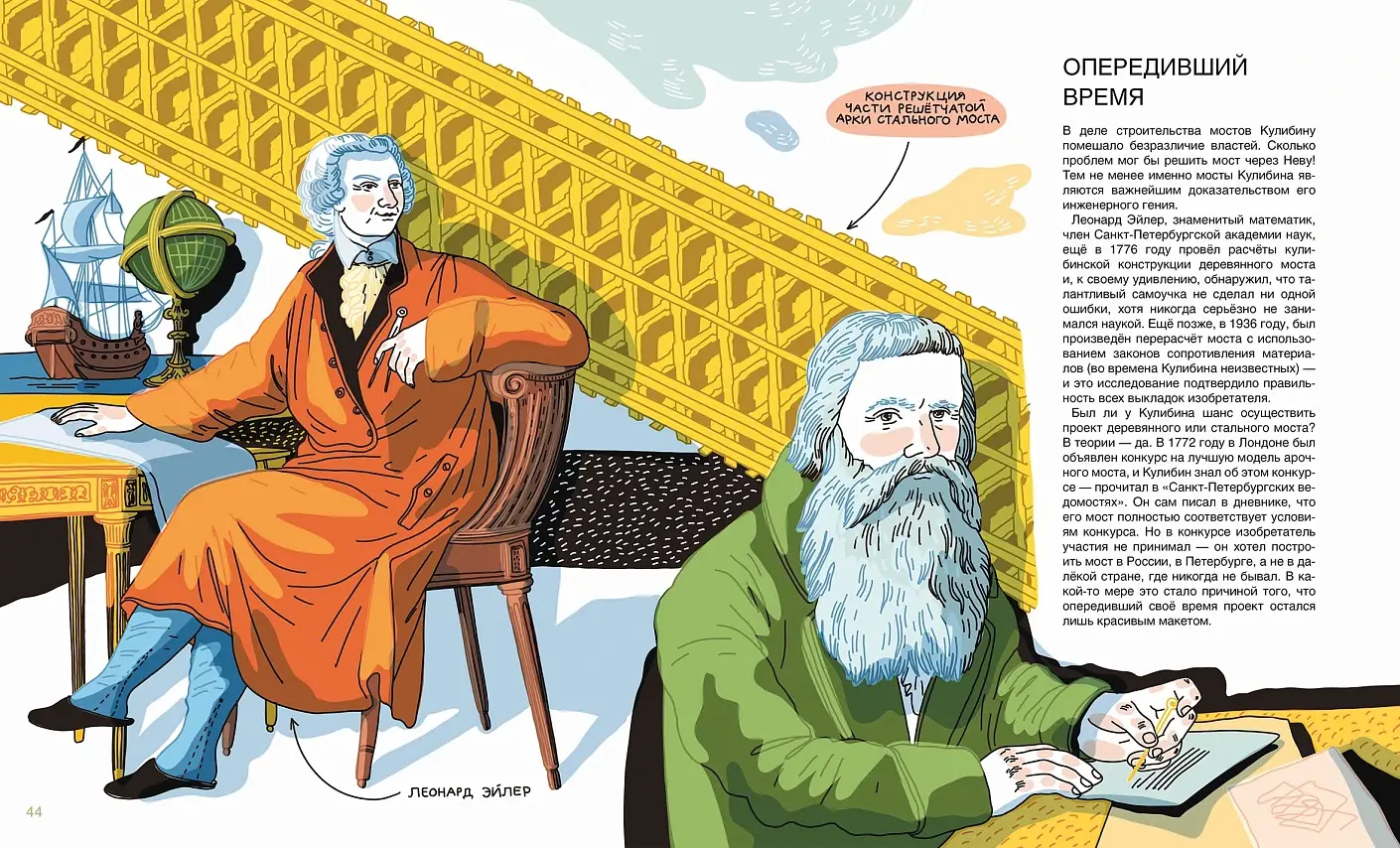 Мир механика Кулибина: Человек, который умел всё на свете фото книги 4