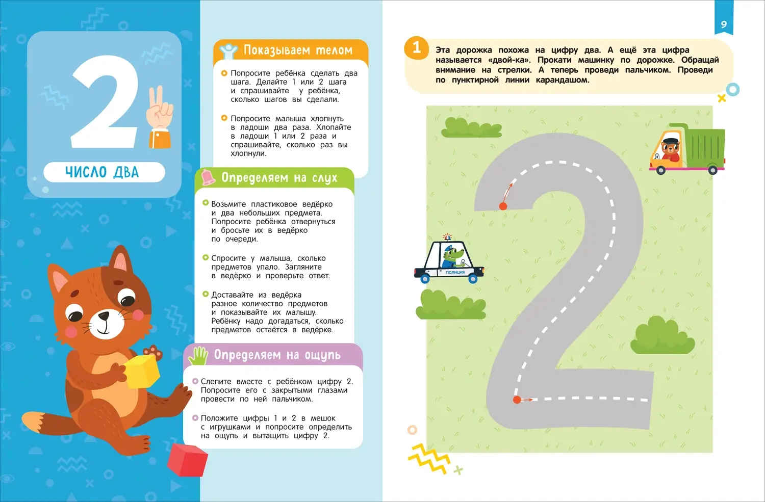 Нейроигры для обучения счету. Я считаю до 10. 4+ фото книги 3