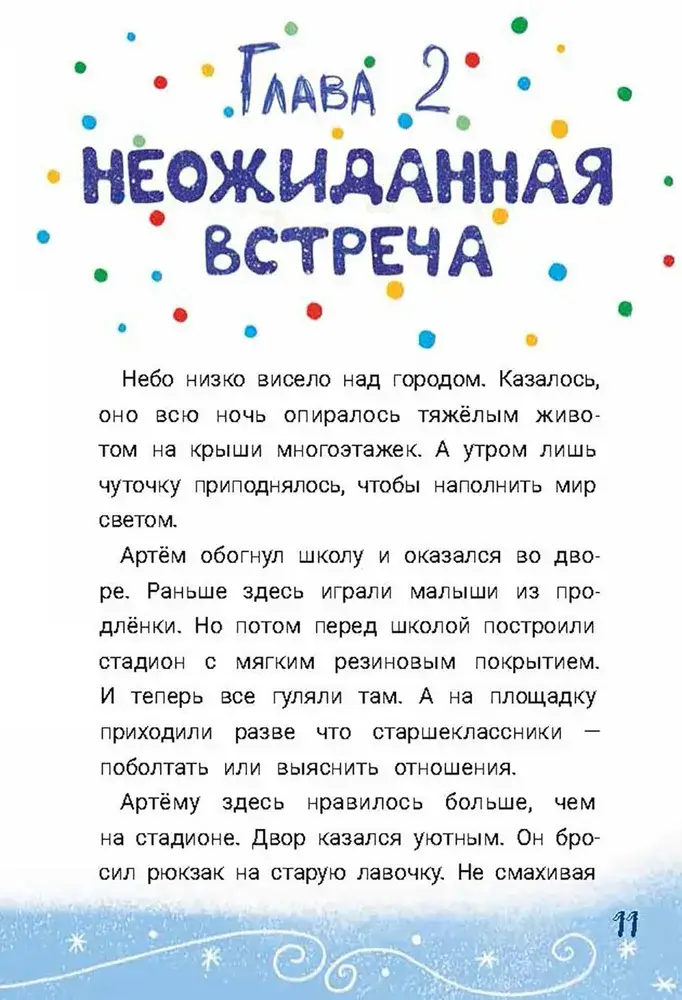 Внимание! Разыскивается Дед Мороз фото книги 4