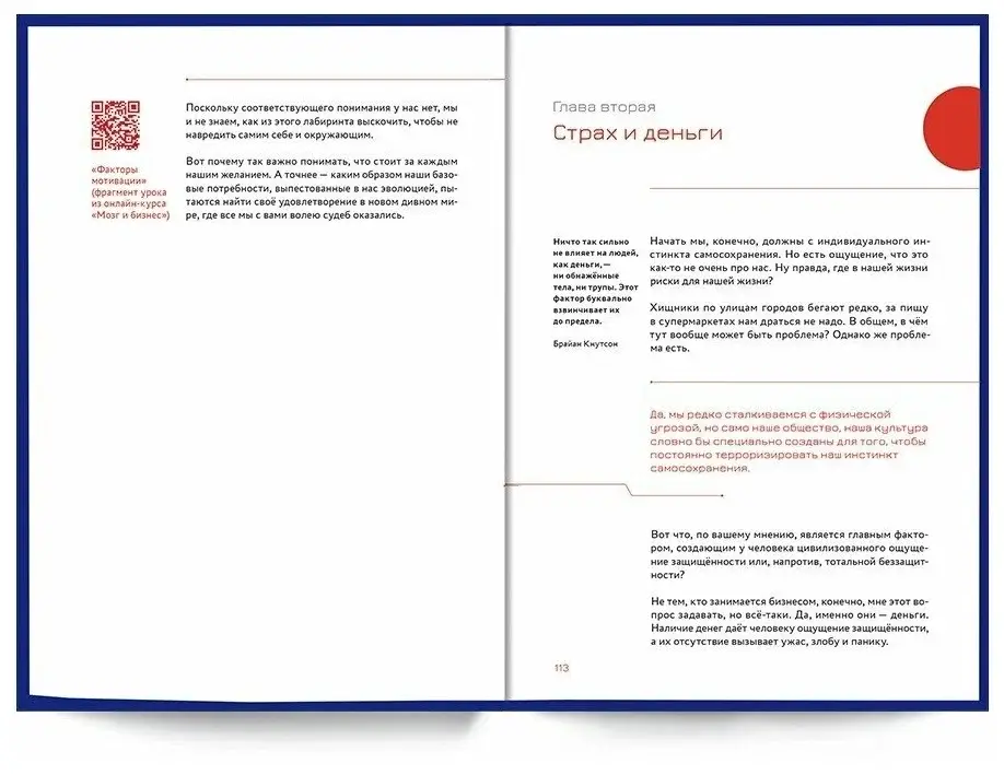 Мозг и бизнес. Инструкция по применению фото книги 6