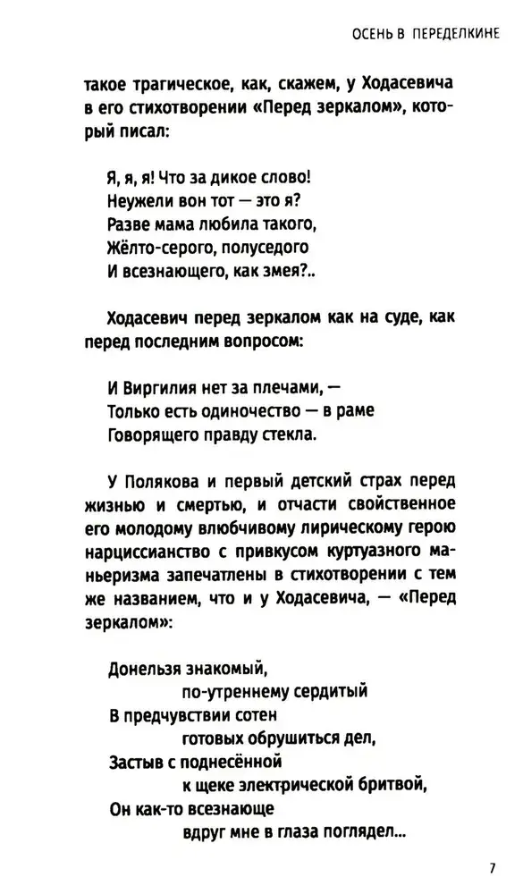 Осень в Переделкине. Избранные стихи фото книги 5