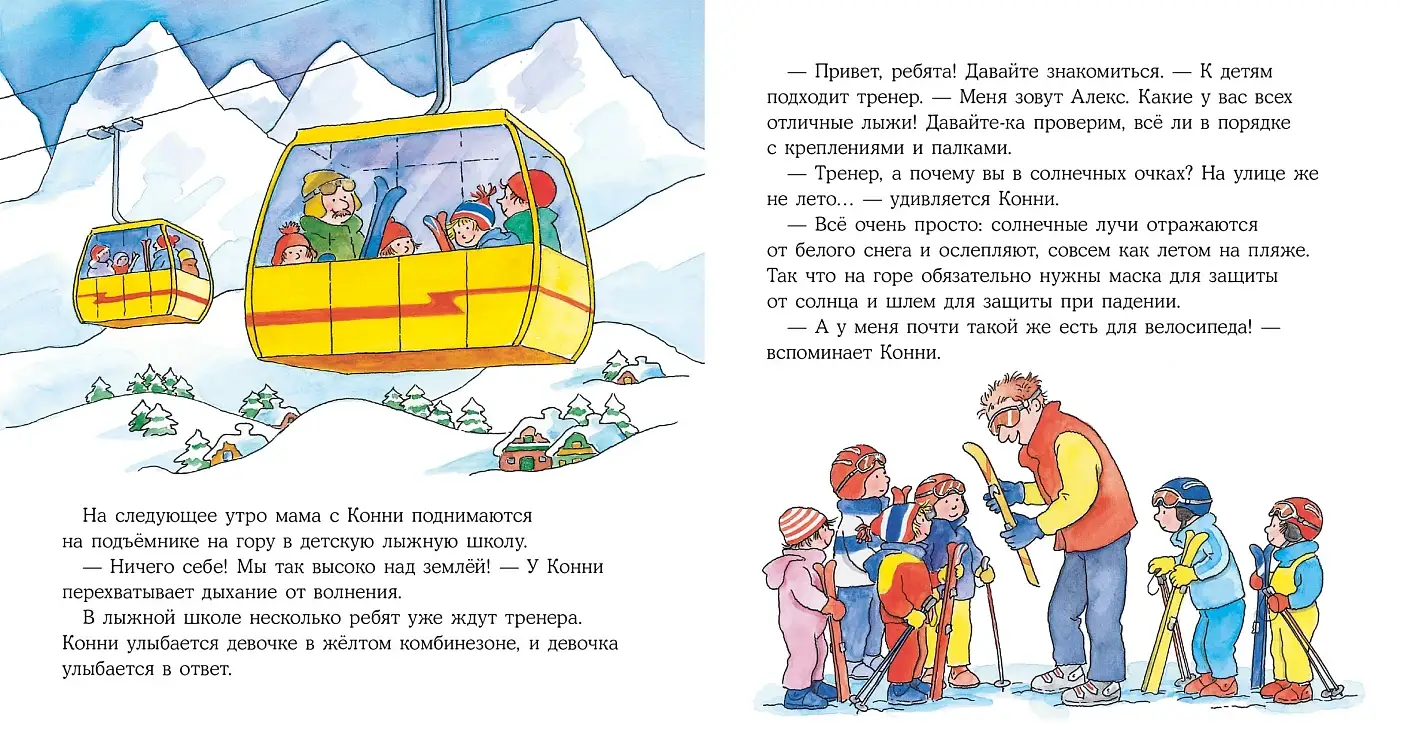 Конни катается на лыжах фото книги 3