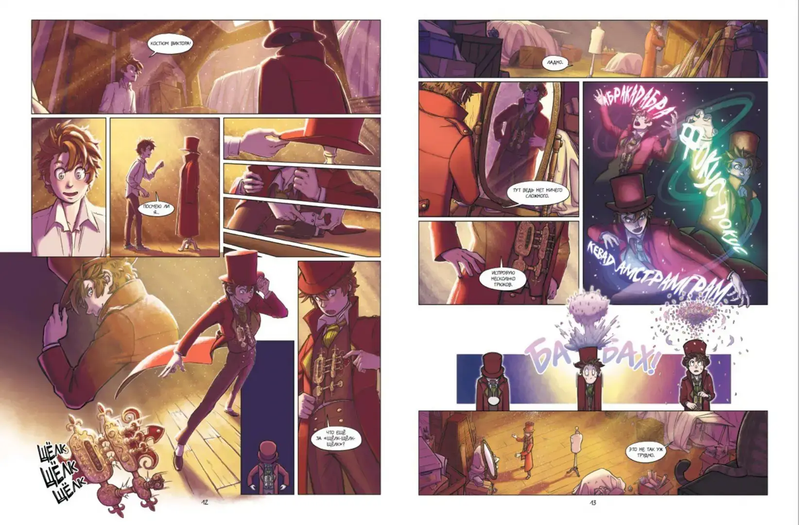 Кошачье слово. Том 1. Особняк фото книги 4