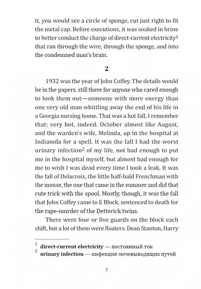 Зеленая миля / The Green Mile фото книги 7