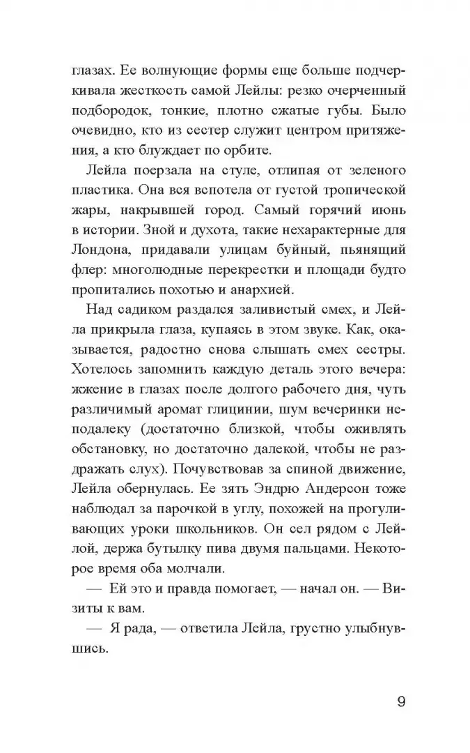 Самый жаркий день лета фото книги 3