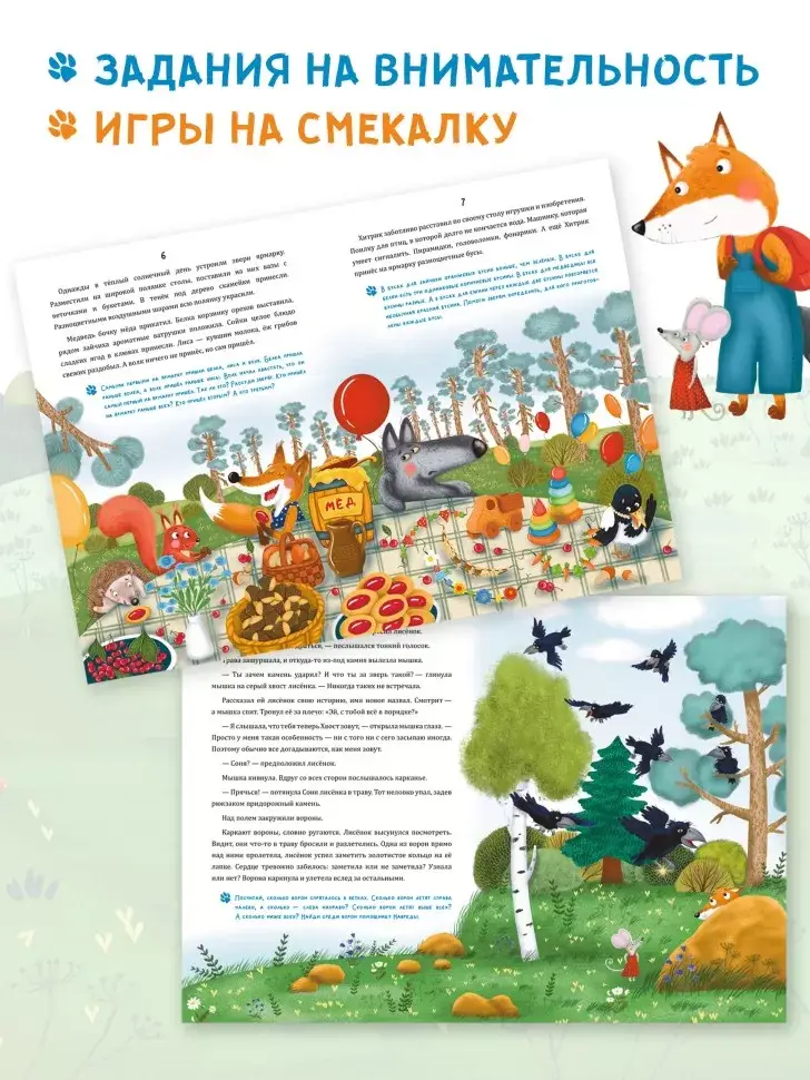 Математические сказки. Лисёнок Хитрик в волшебном лесу. Логические задачки для малышей фото книги 9