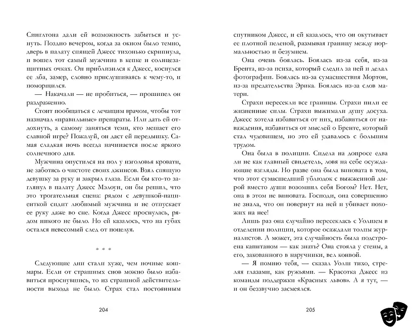 Кошмарных снов, любимая (фото) фото книги 3