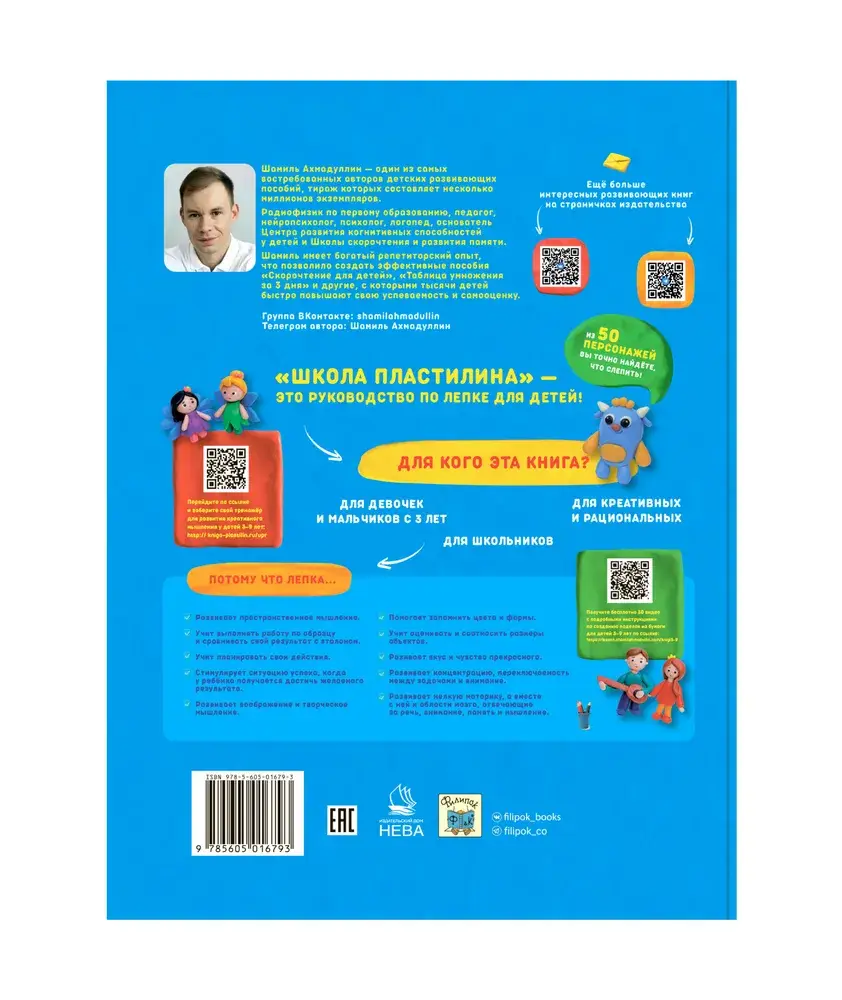 Школа пластилина для детей фото книги 2