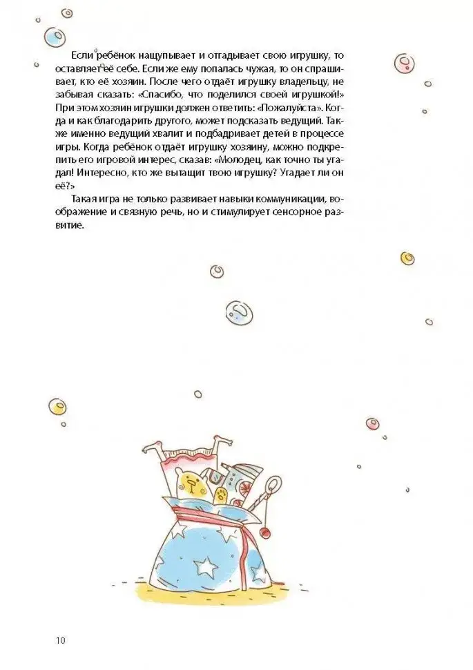 Как Тошка вр-редничал. Психологические сказки для малышей 2-5 лет. Сказкотерапия, арт-терапия, развивающие игры, советы психолога фото книги 12