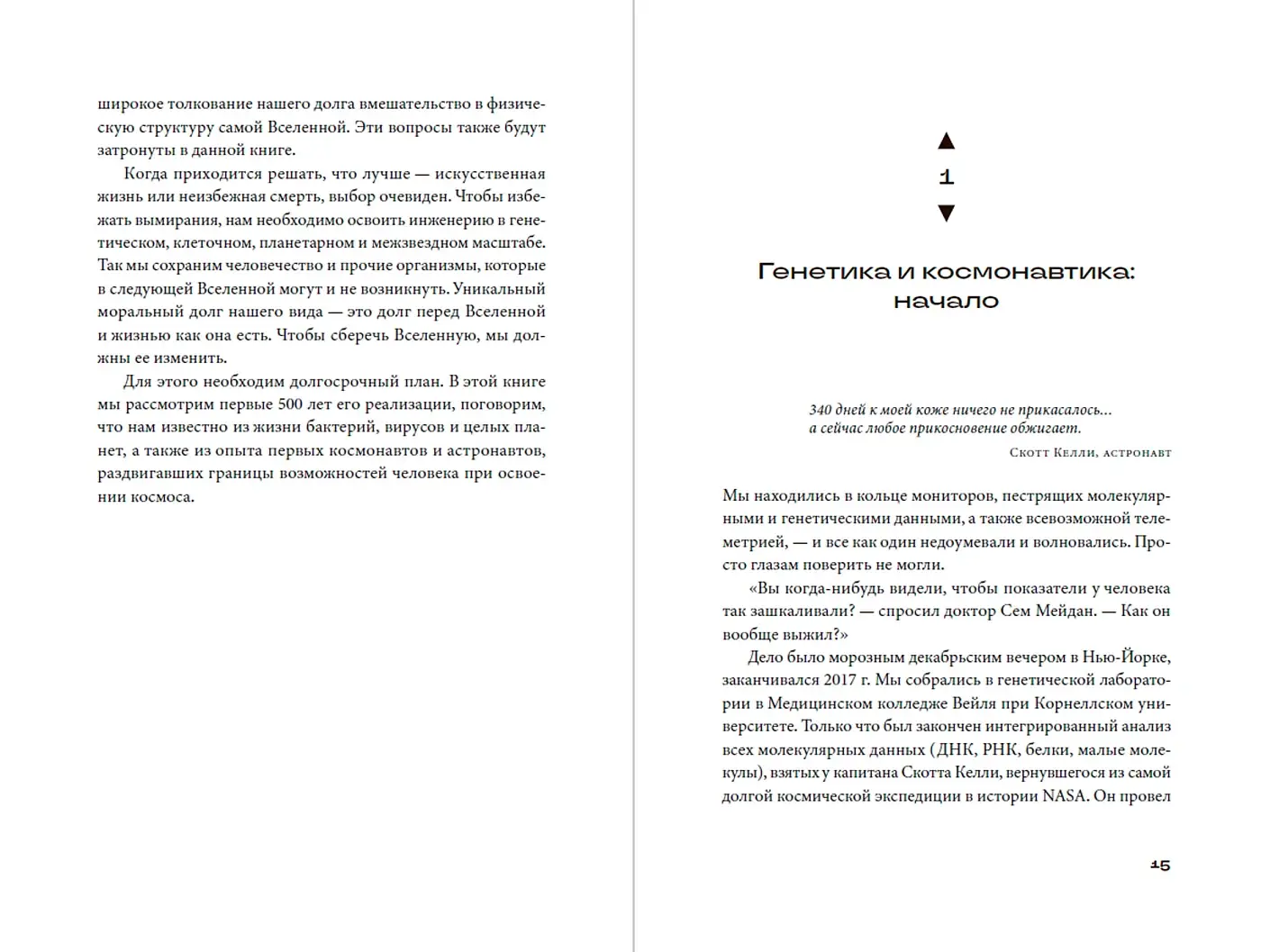 Следующие 500 лет. Как подготовить человека к жизни на других планетах фото книги 2