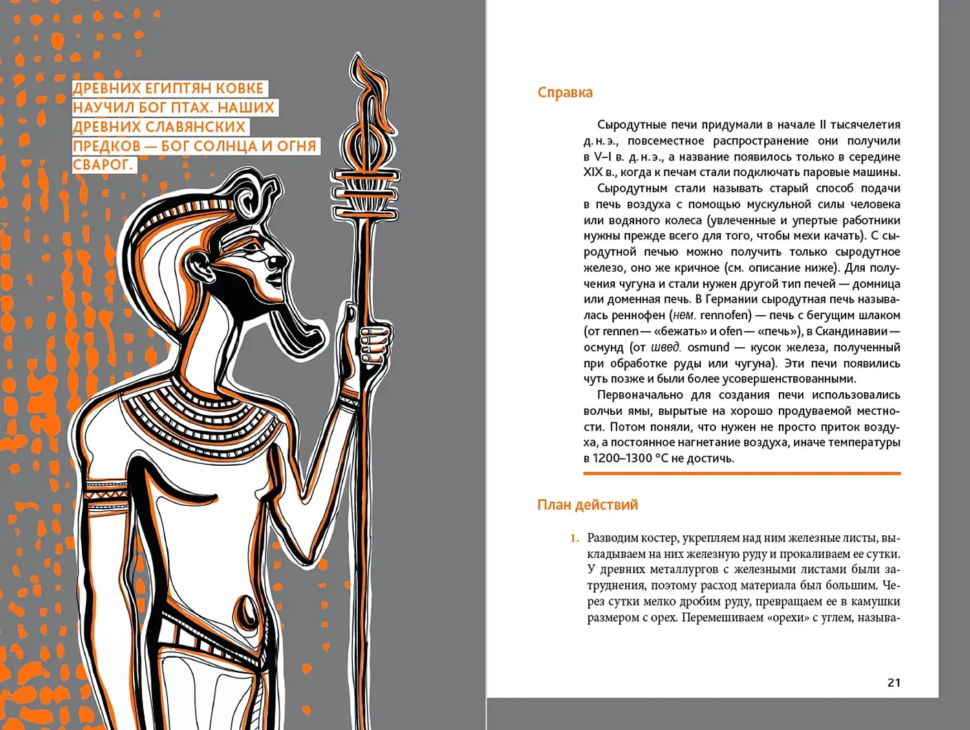 Преломление металла. Почему лом — ценный ресурс для будущего фото книги 2