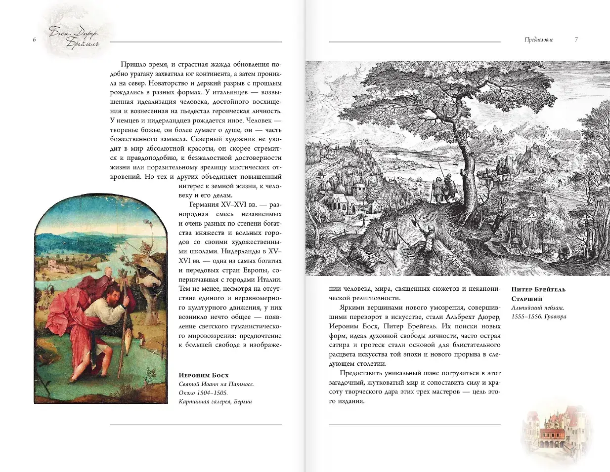 Босх, Дюрер, Брейгель фото книги 5