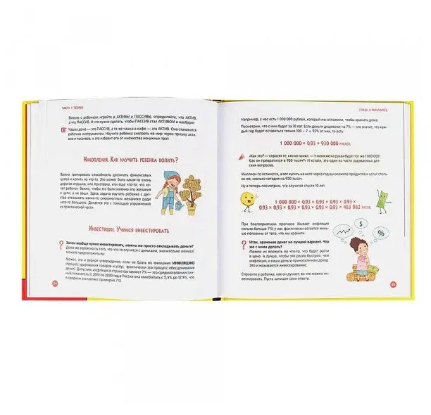 Финансовый ликбез. 7-12 лет фото книги 4