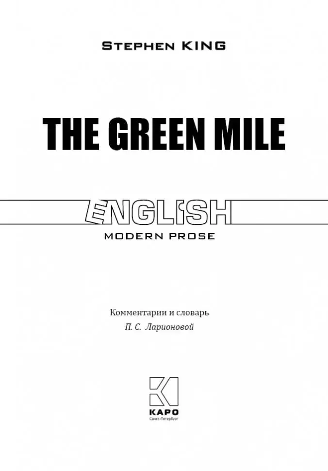 Зеленая миля / The Green Mile фото книги 2