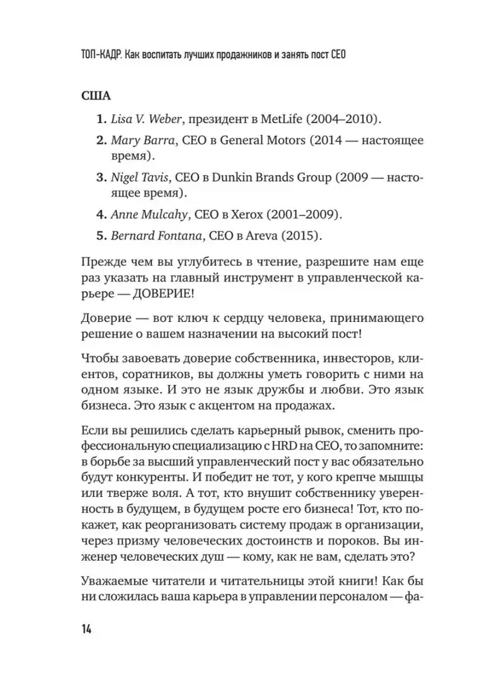 ТОП-КАДР. Как воспитать лучших продажников и занять пост СЕО фото книги 11