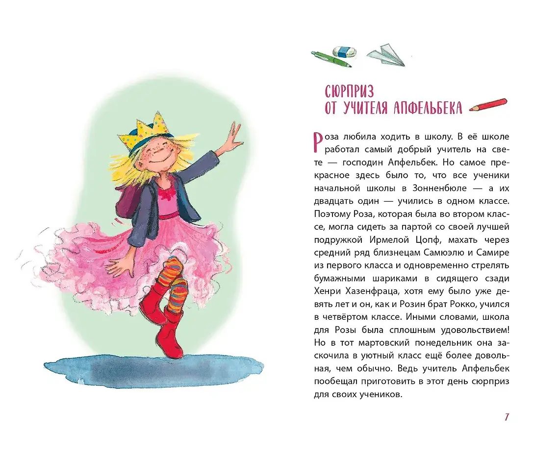 Принцесса-бунтарка и барон-лгунишка (#3) (ил. К. Энгелькинг) фото книги 5