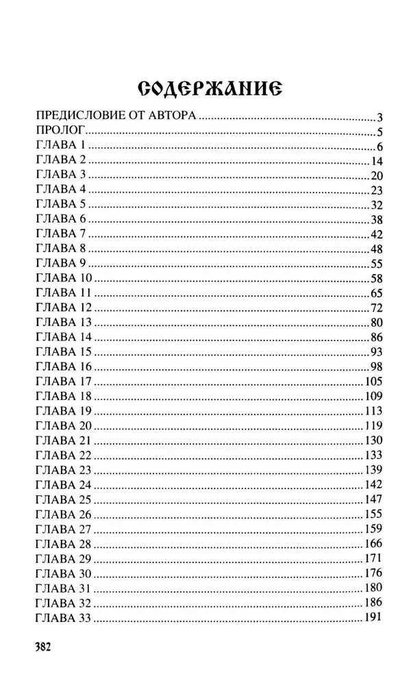 Венценосец фото книги 2