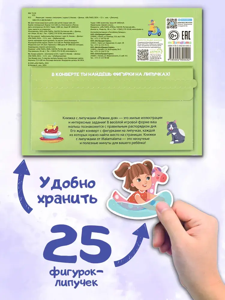 Липучки. Режим дня фото книги 4