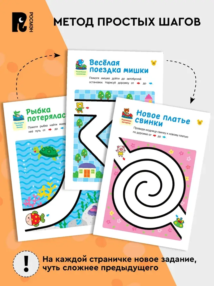 Лабиринты. Учимся проводить линии фото книги 2