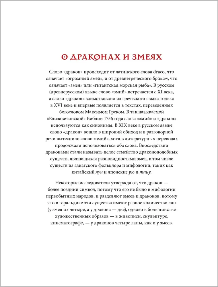 Сказки и легенды о драконах со всего света фото книги 3