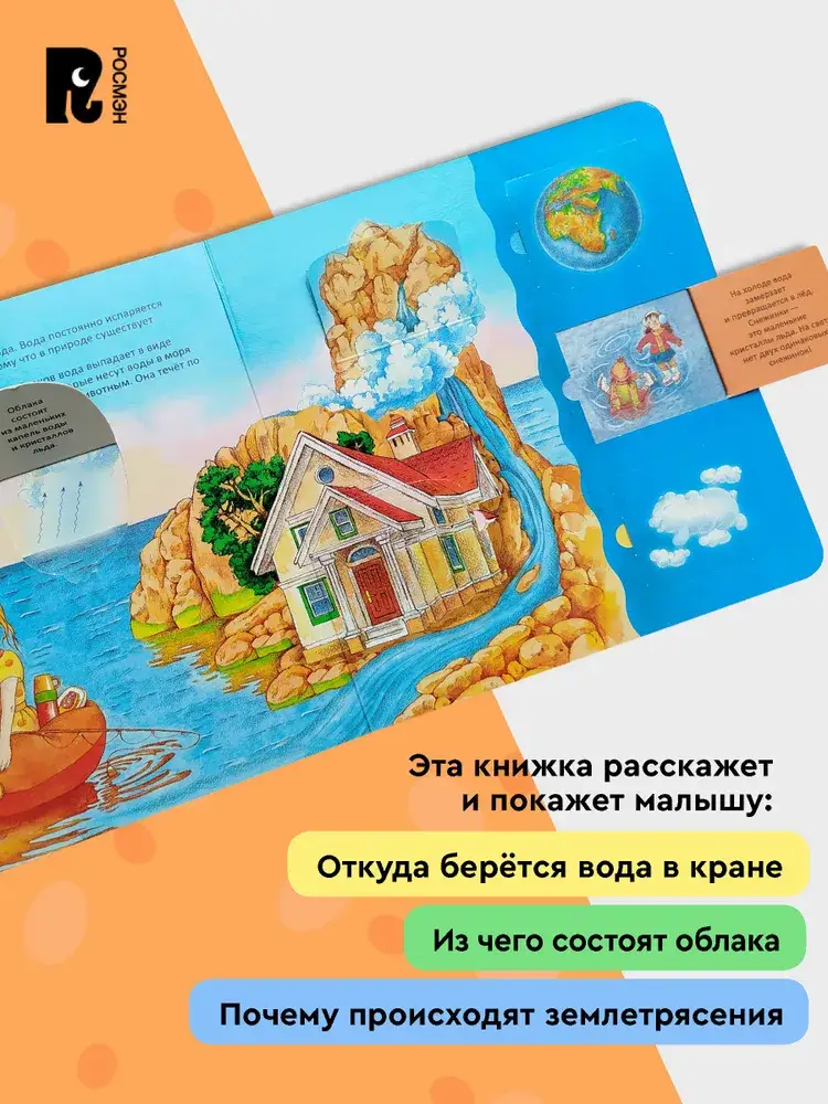 Планета Земля. Энциклопедия с окошками фото книги 4