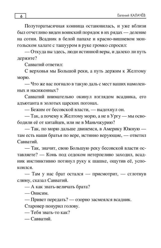 Тайна Лукичёвского Беловодья фото книги 5