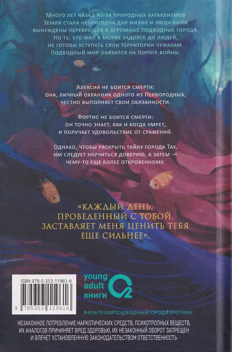 Морские глубины. 4. Стон океана фото книги 5