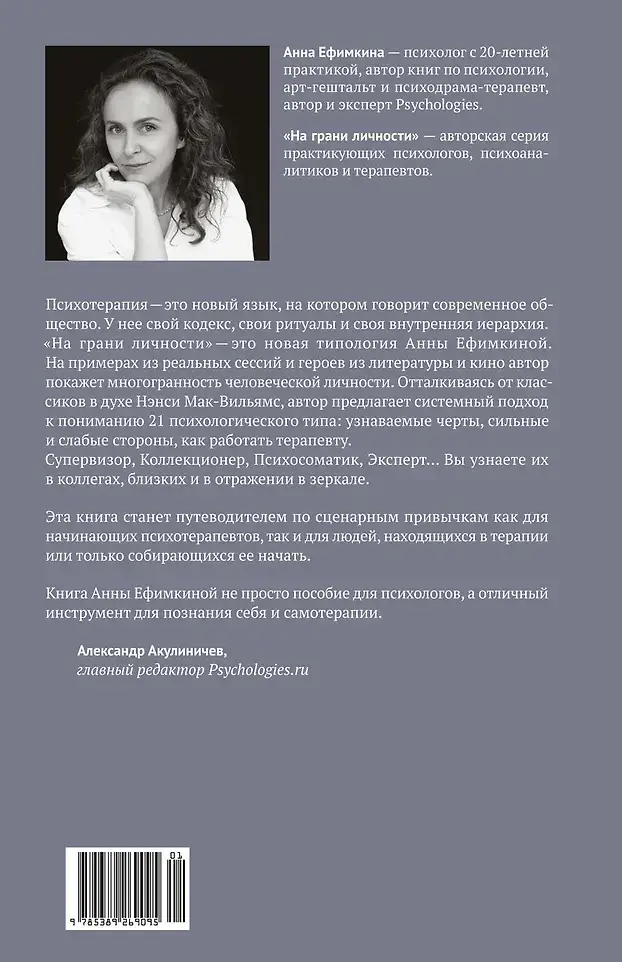 На грани личности. Дневник практического психолога фото книги 3