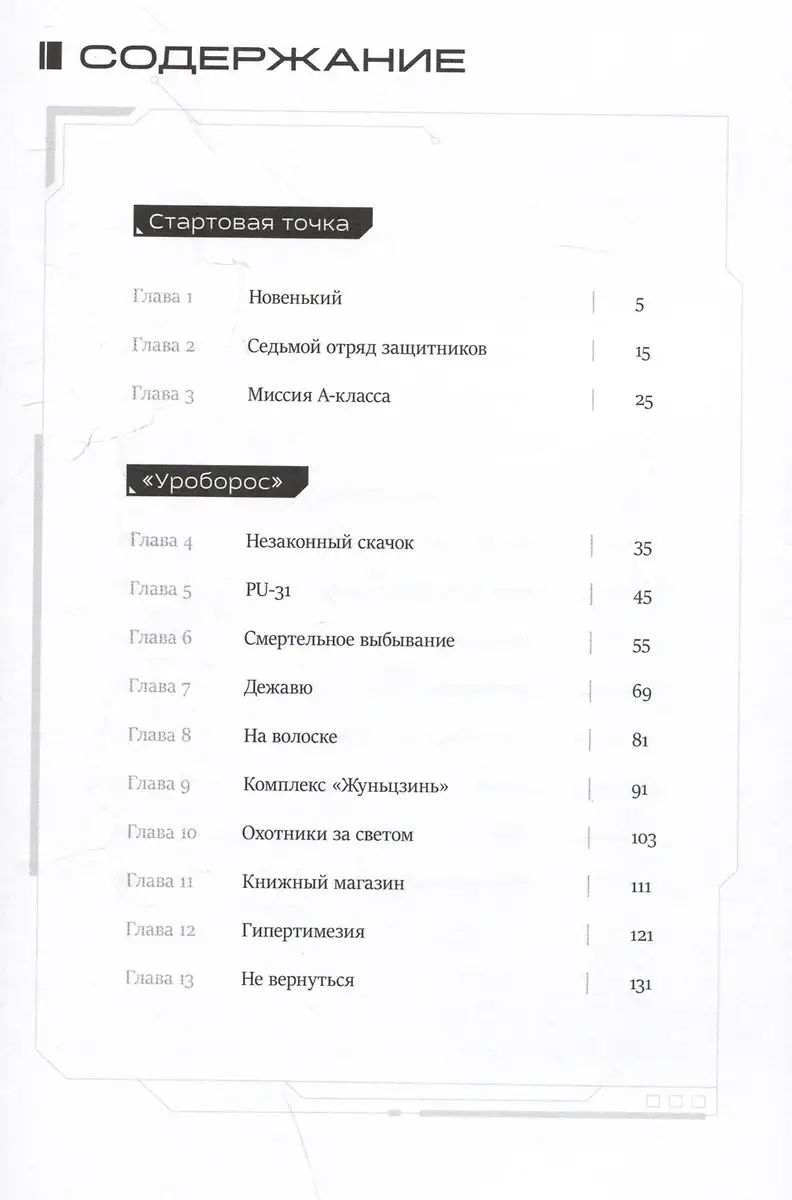 Туман. Вне измерений. Книга 1 фото книги 5