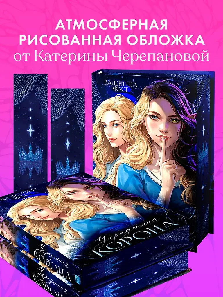 Украденная корона фото книги 5