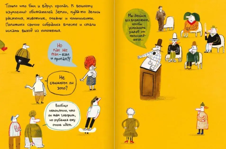 Как так — взял и пропал?! фото книги 5