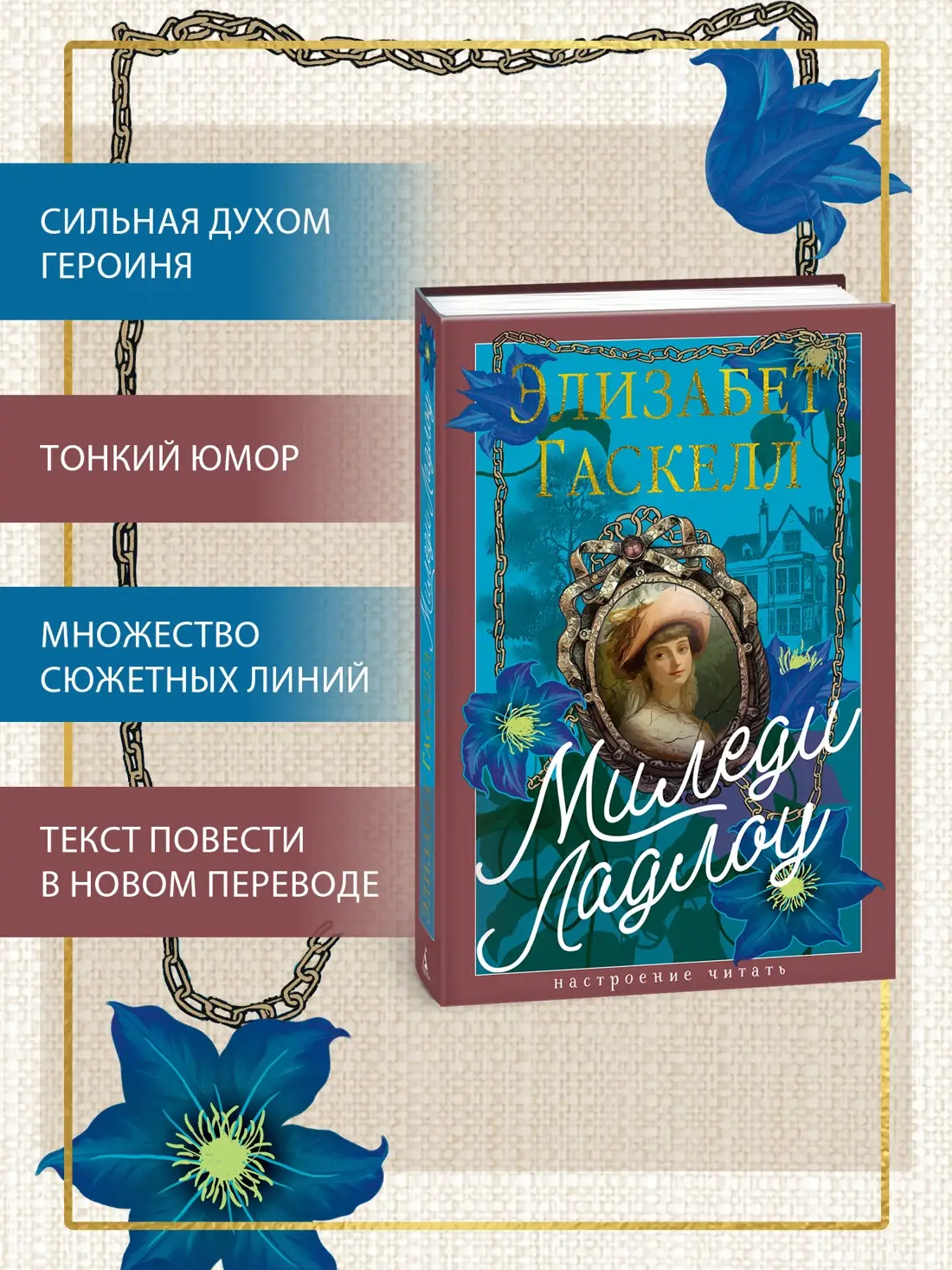 Миледи Ладлоу фото книги 2