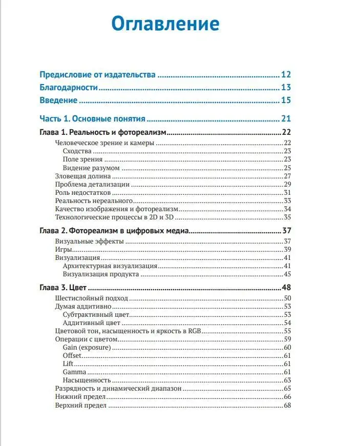 Фотореализм в визуальных эффектах, рендеринге и играх фото книги 2