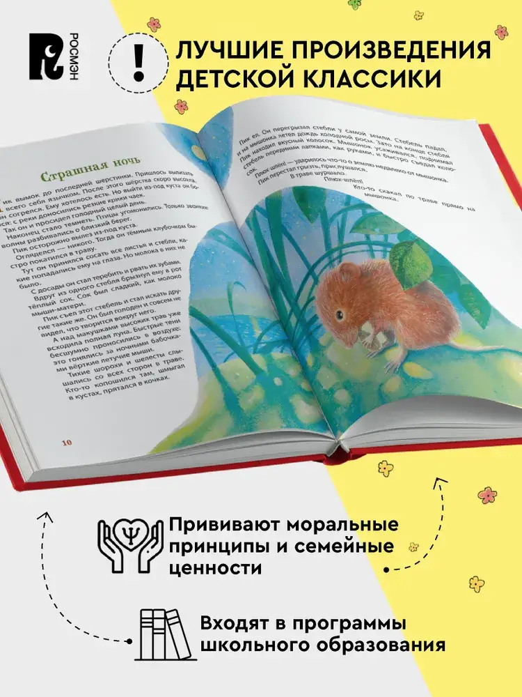 Лесные истории. Сказки о животных фото книги 2