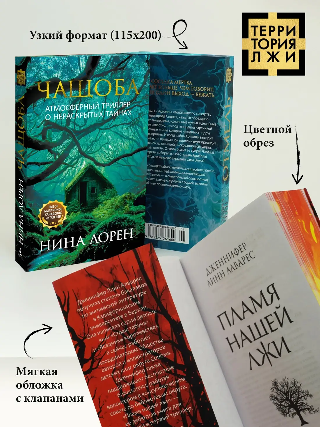 Чащоба фото книги 4