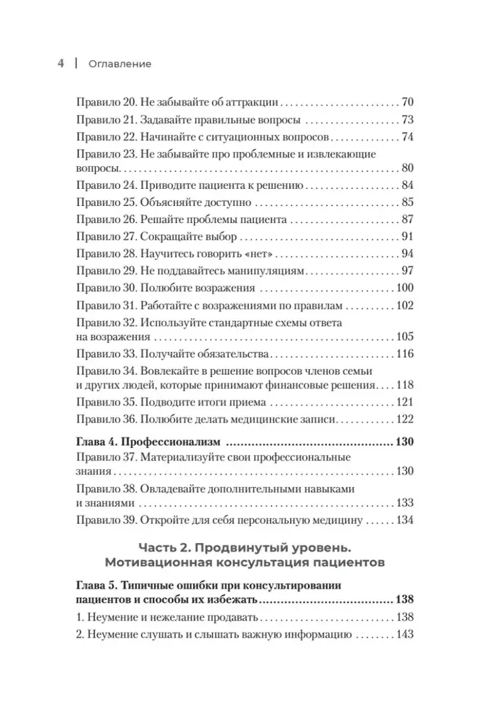Успешный врач. Как сделать пациента здоровым, а доктора счастливым фото книги 3