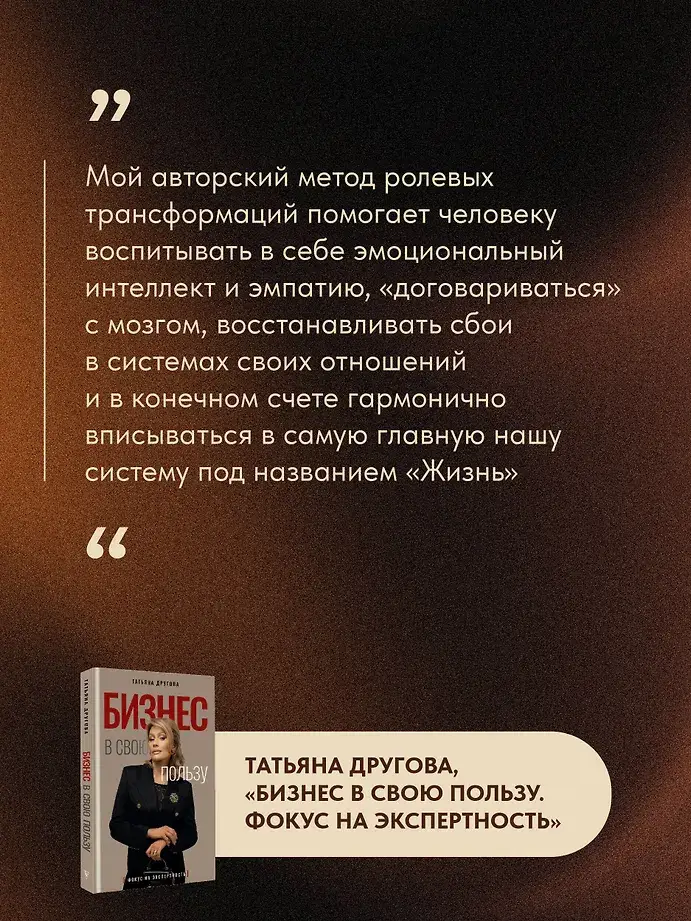 Бизнес в свою пользу. Фокус на экспертность фото книги 5