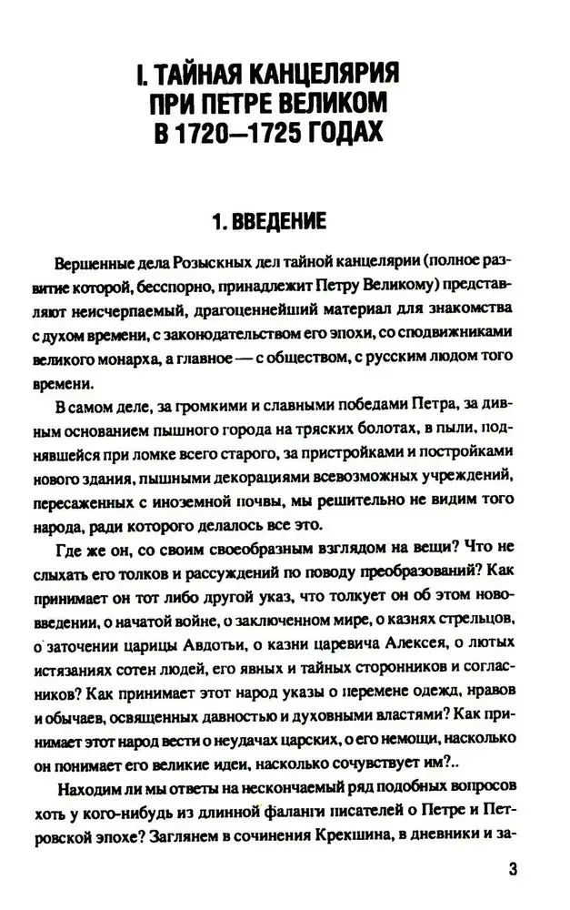 Тайная канцелярия при Петре Великом фото книги 4