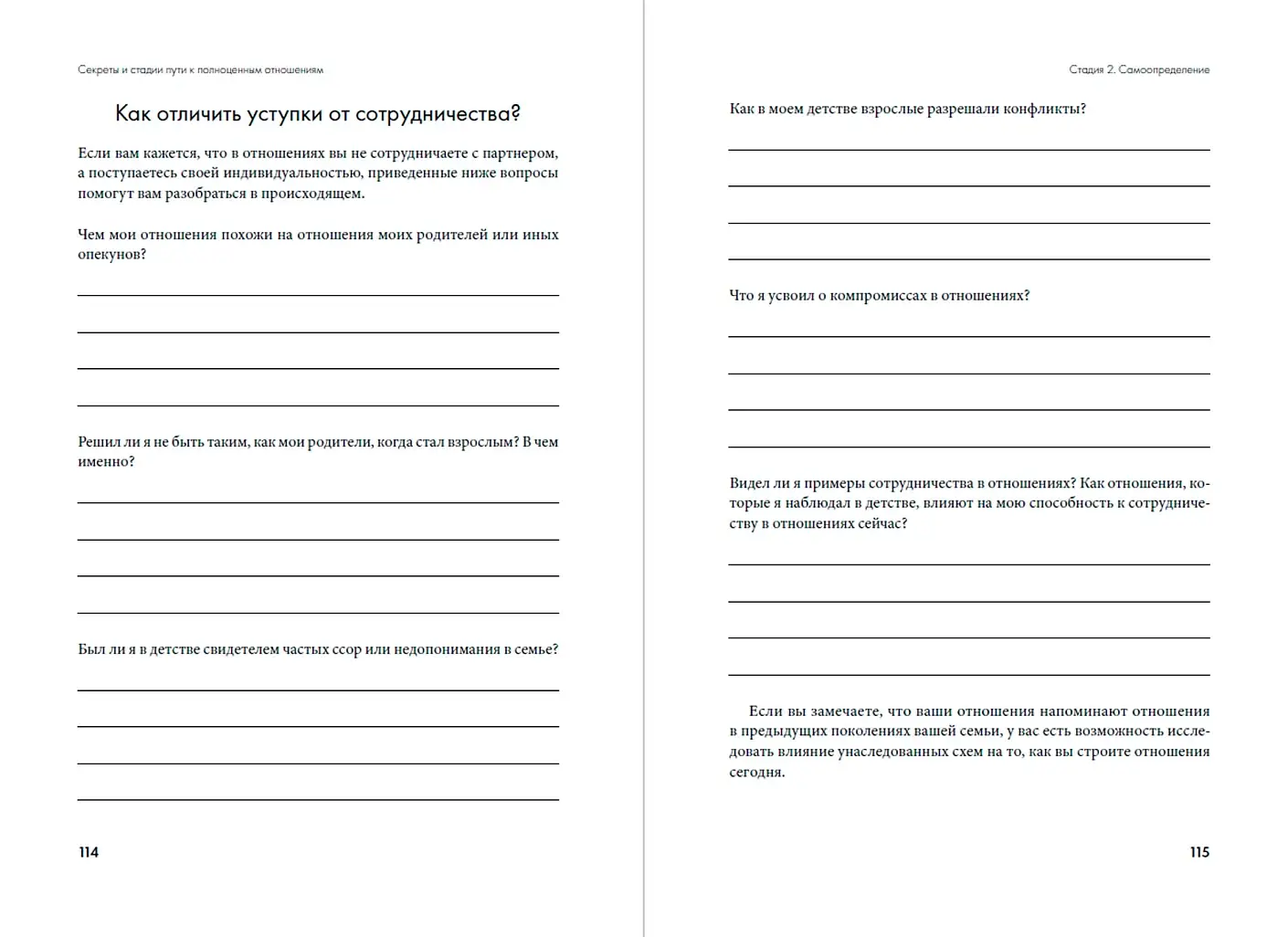 Не терпи, если не устраивает. Как сделать отношения честными и гармоничными фото книги 4