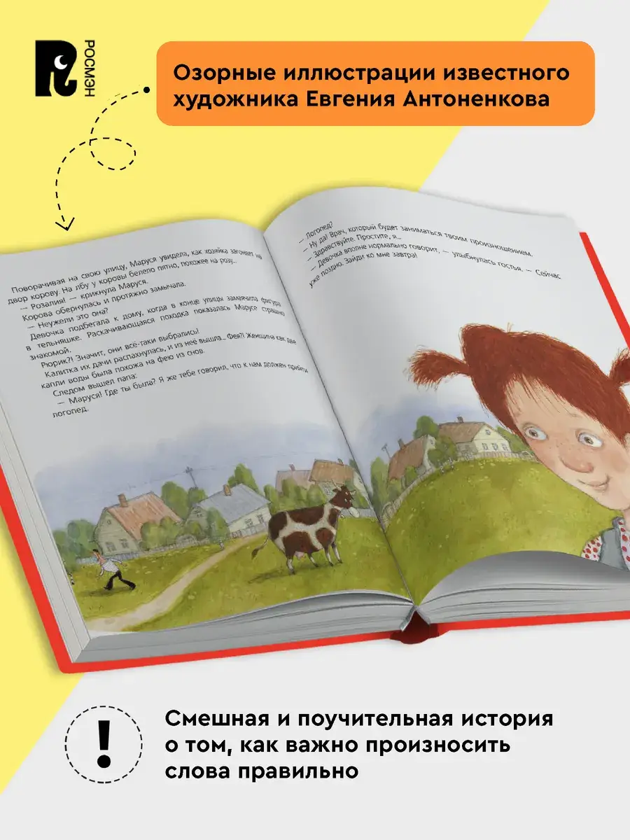 Малуся и Рогопед фото книги 4