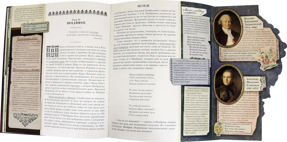 Капитанская дочка фото книги 5