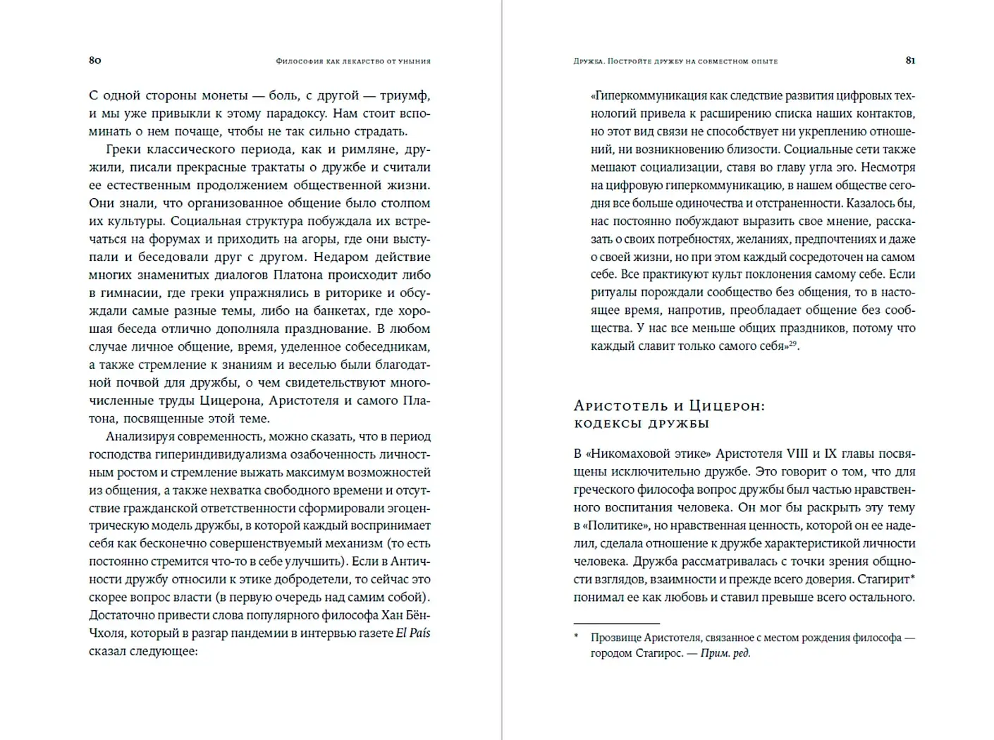 Философия как лекарство от уныния, тревоги и чувства внутренней пустоты фото книги 3