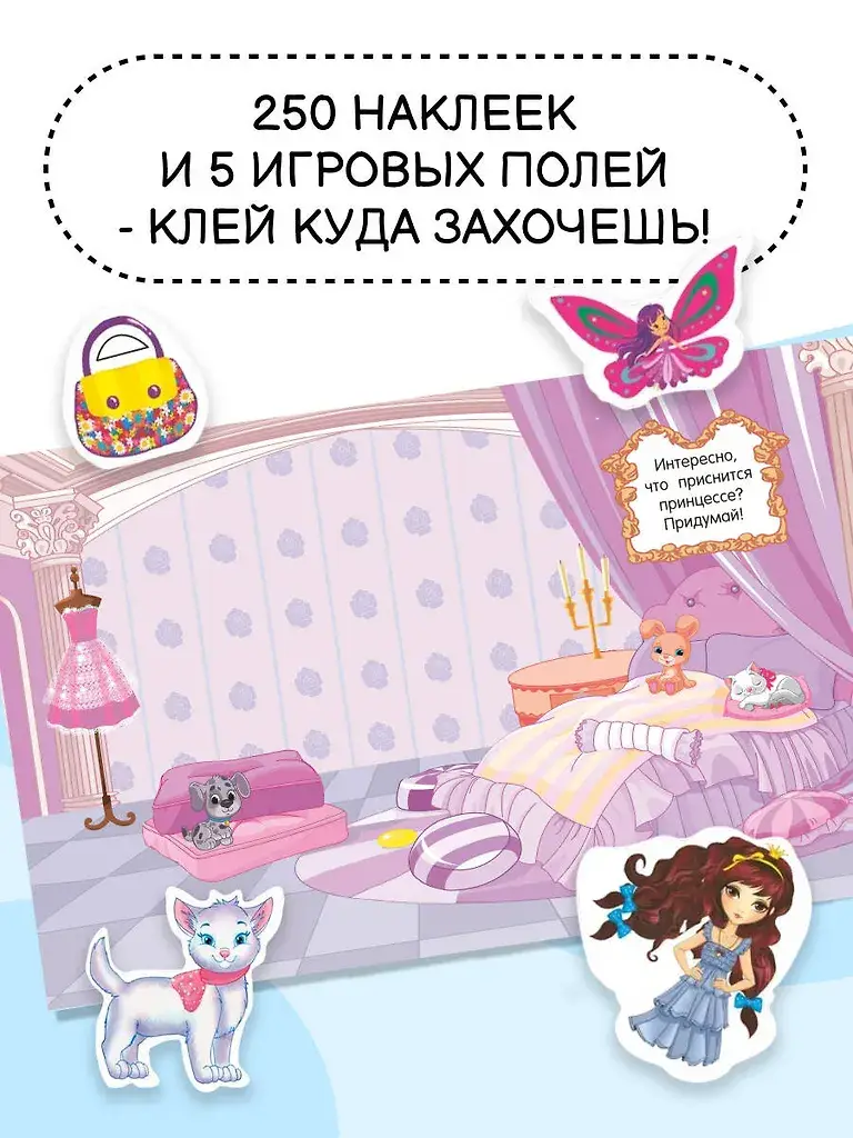 Наклейки для девочек. Принцессы фото книги 3